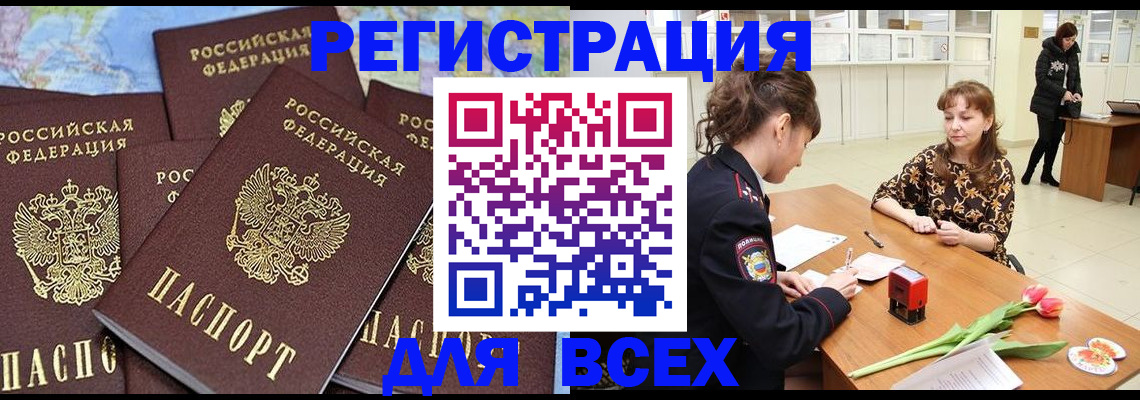 прописка для работы в Самарской области